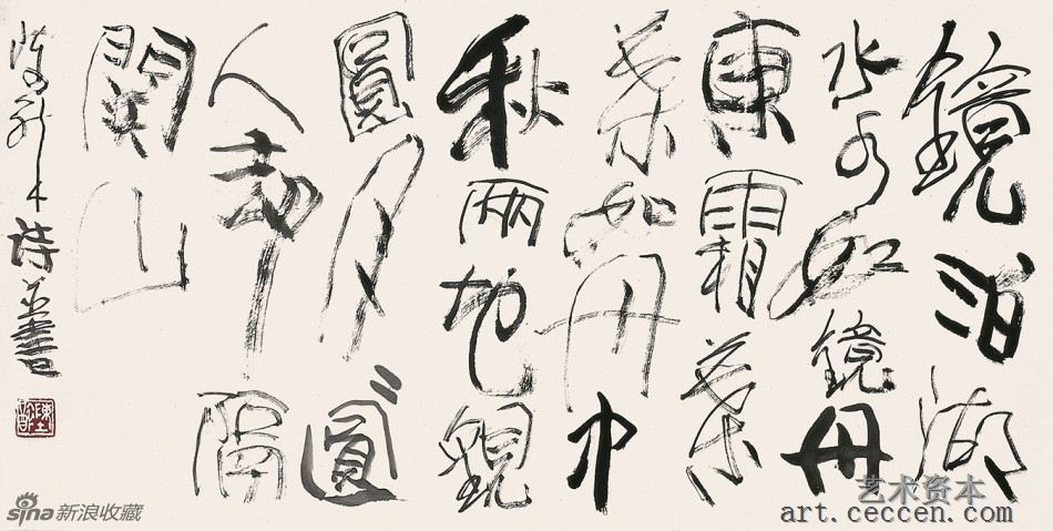 陈醉诗并书 镜泊湖别友赴丹东